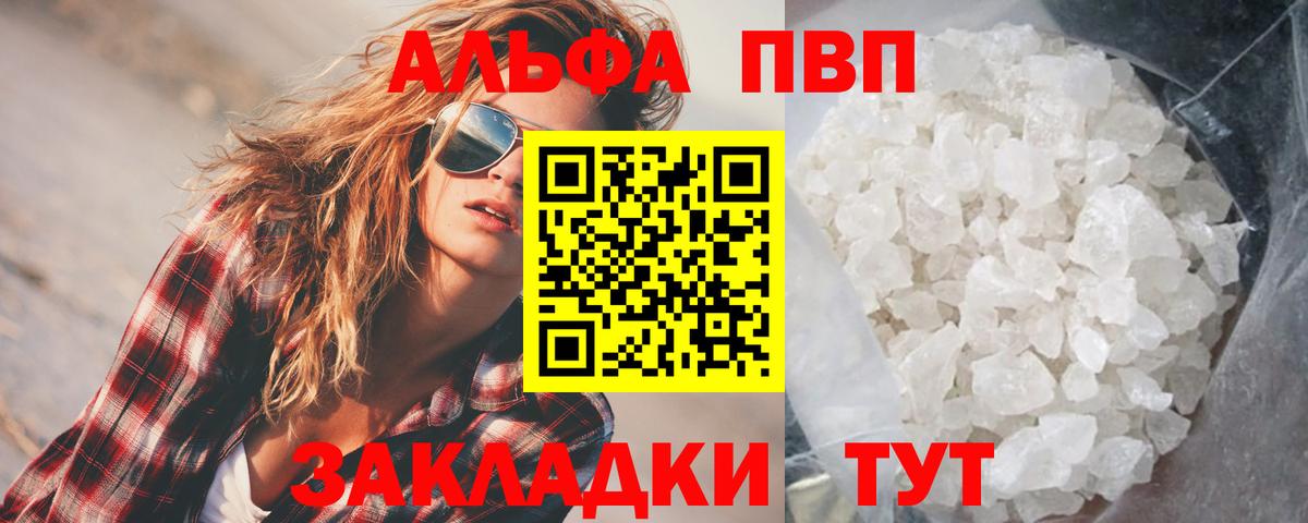 Alpha PVP кристаллы Озёрск