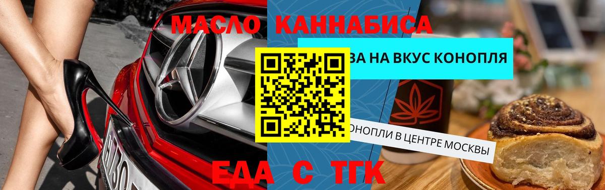 Озёрск  Cannafood конопля  Вход с VPN 