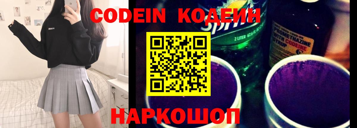 Озёрск  Codein напиток Lean (лин)  Вход с VPN 