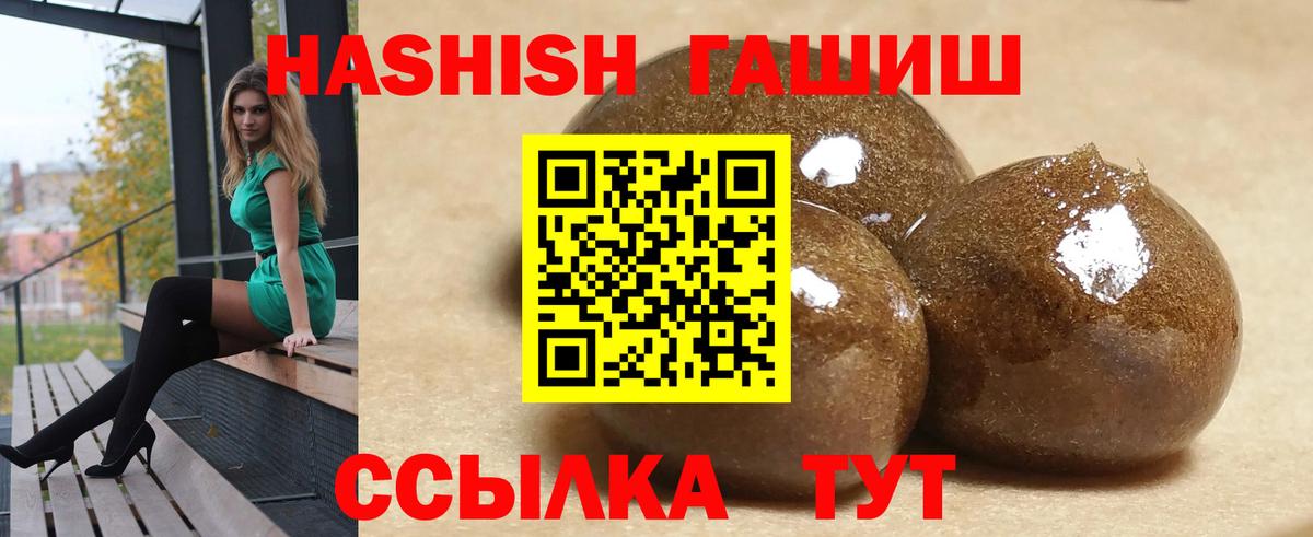ГАШ Premium  ГАШИШ Cannabis  Вход с VPN  Озёрск 