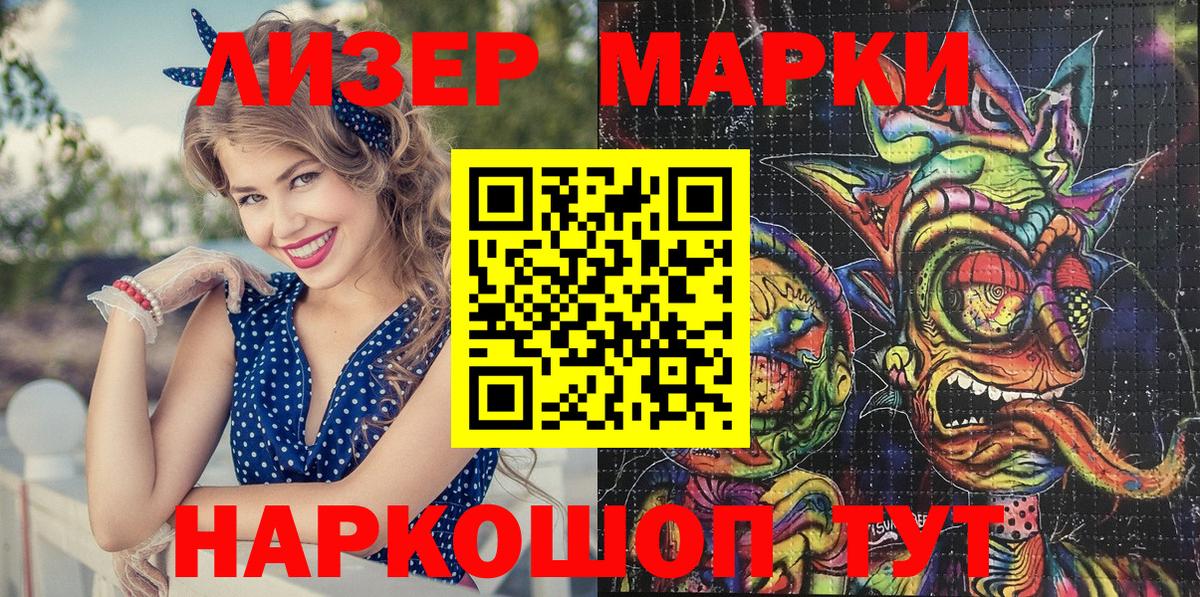 Озёрск  Марки N-bome 1,8мг  Вход с VPN  Марки N-bome 1,8мг 
