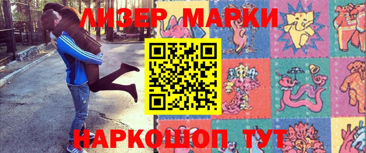 Наркотические марки 1,5мг Озёрск