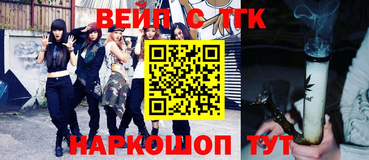 ТГК вейп  Вход с VPN  Озёрск  ТГК THC oil 